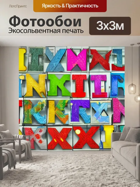 Фотообои с зеркала 11 букв