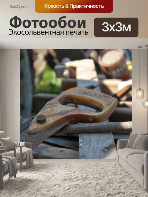 Фотообои Старые инструменты