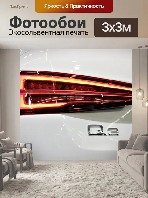 Фотообои Машина