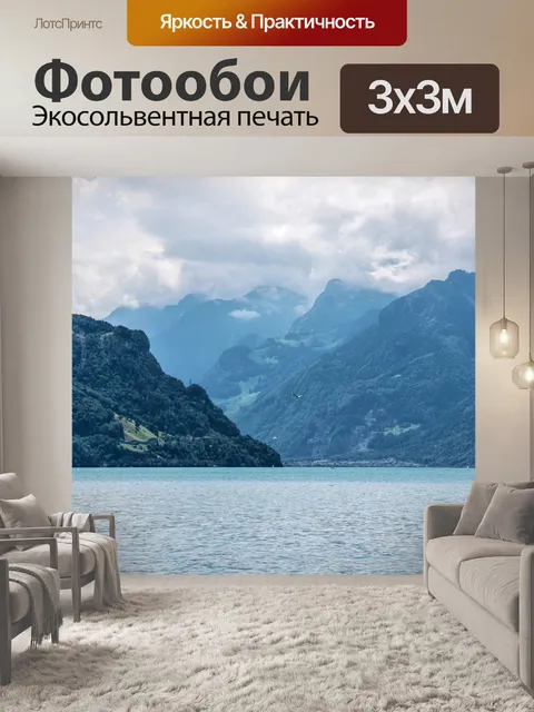 Фотообои Озеро люцерн область