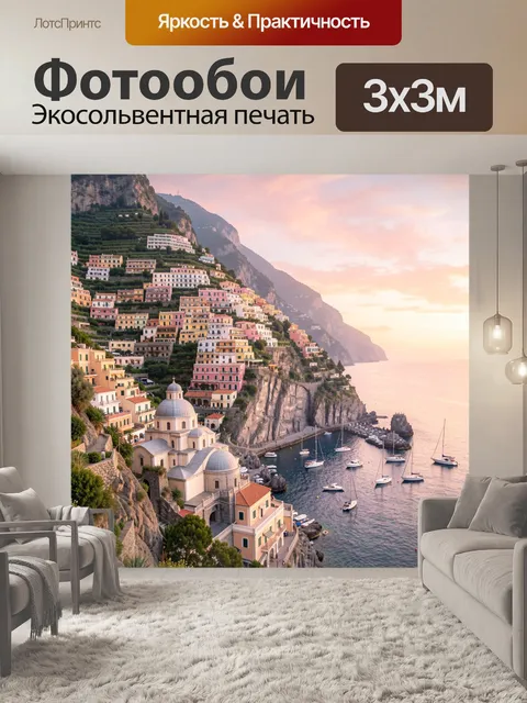 Фотообои Побережье с яркими домами