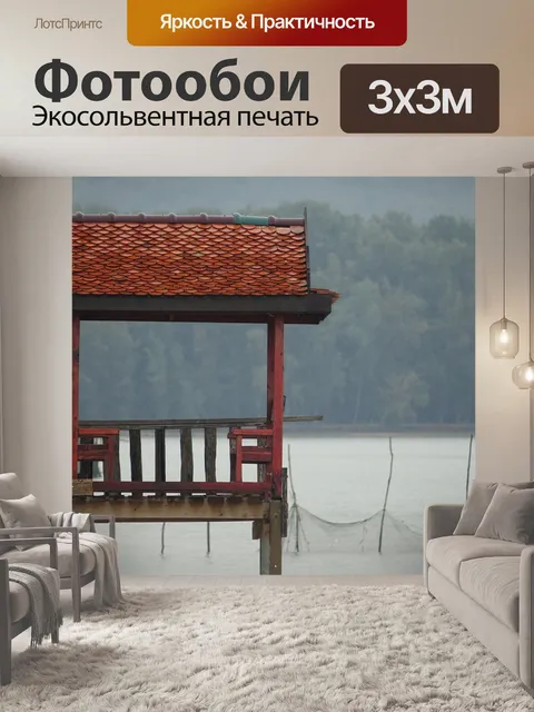 Фотообои Дом