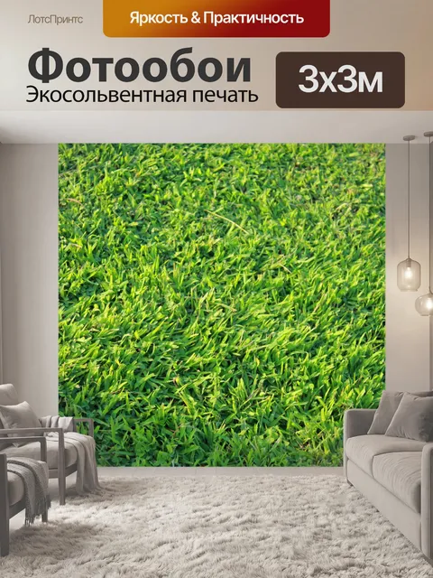 Фотообои Зеленая трава фон