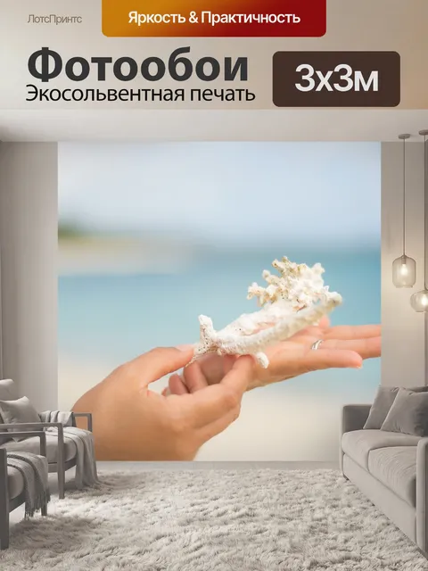 Фотообои Коралл