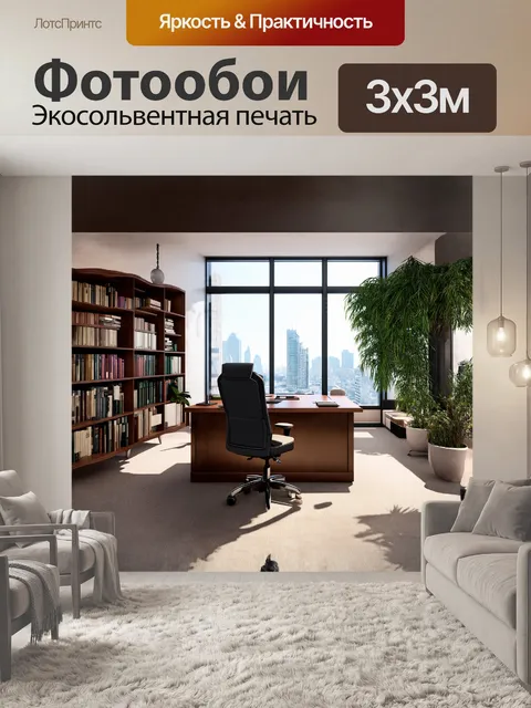 Фотообои богатый офис с большим столом и креслом