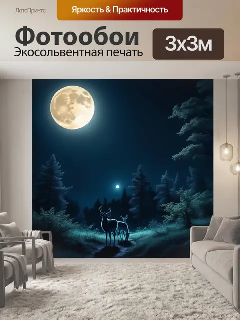 Фотообои лесные духи в свете луны