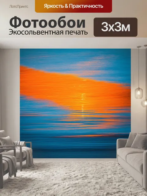 Фотообои абстракция в стиле романтизм, отражающие ощущения пассивного наблюдателя за природу и события