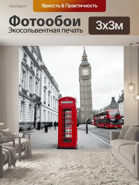 Фотообои Лондон с Биг-Беном и телефонной будкой