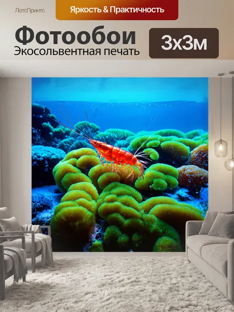 Фотообои подводный мир, наполненный множеством ярких креветок, танцующих среди густых водорослей