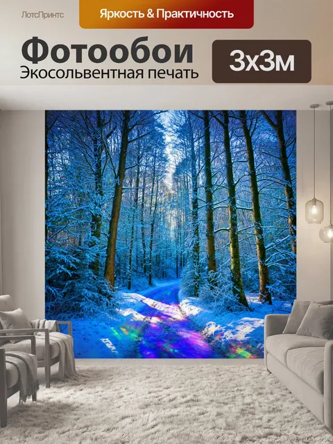 фотообои лес в стиле витраж