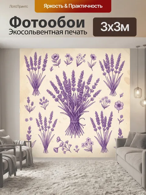 Фотообои Лавандовые букеты и полевые цветы