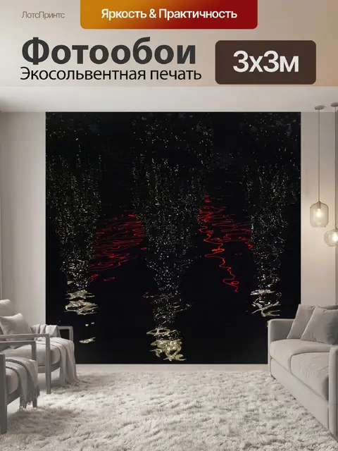 Фотообои Рождество Свет Отражение