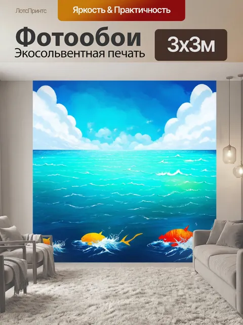 Фотообои море в стиле двухмерная иллюстрация с яркими клочками моря и облаками в форме животных