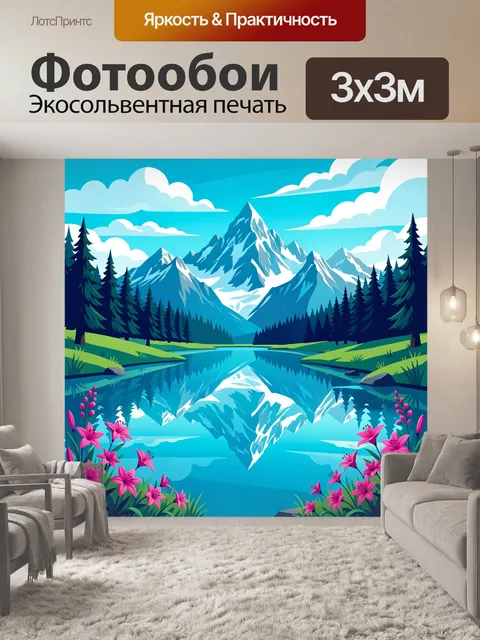 Фотообои Горные вершины и лесное озеро