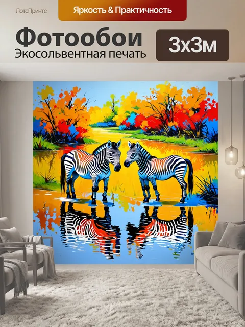 Фотообои сцена с зебрами, играющими на берегу реки, их отражения танцуют на воде