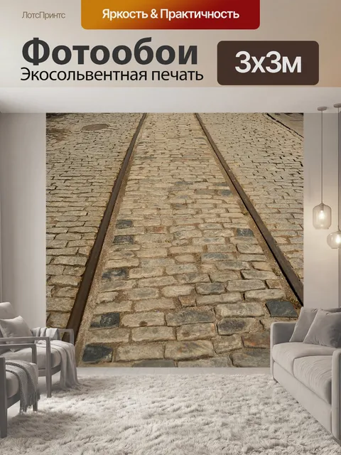 Фотообои Старый Подвесные дороги