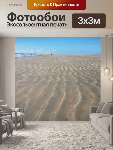Фотообои Пляж