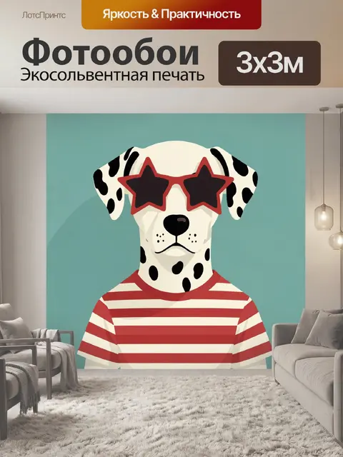 Фотообои Далматинец в звездных очках