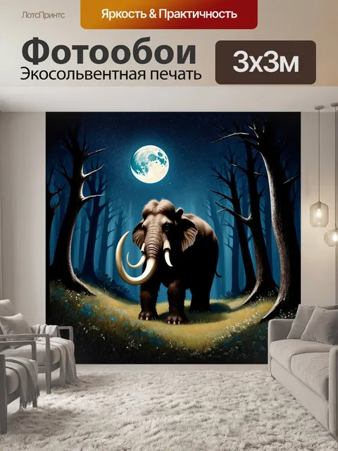 Фотообои в тёмном лесу, освещённом мягким светом луны, мамонт бродит среди густых деревьев
