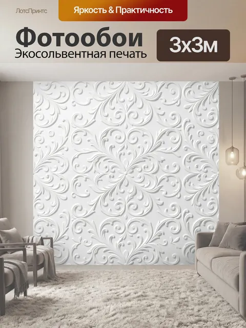 Фотообои Белый орнаментальный лепной узор