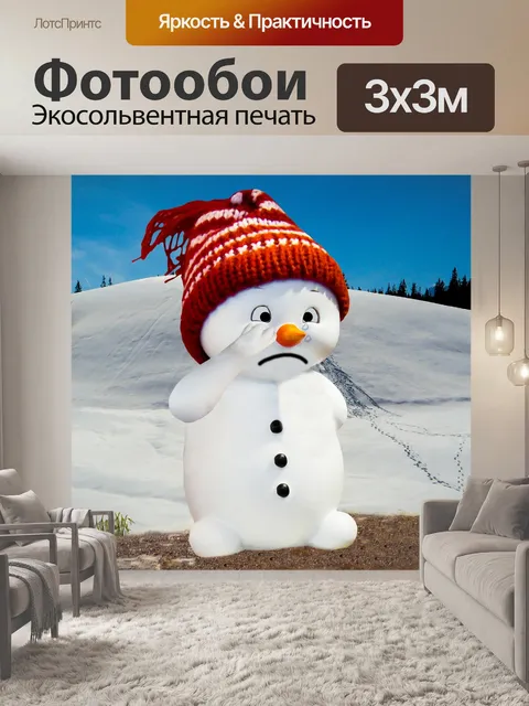 Фотообои Снеговик