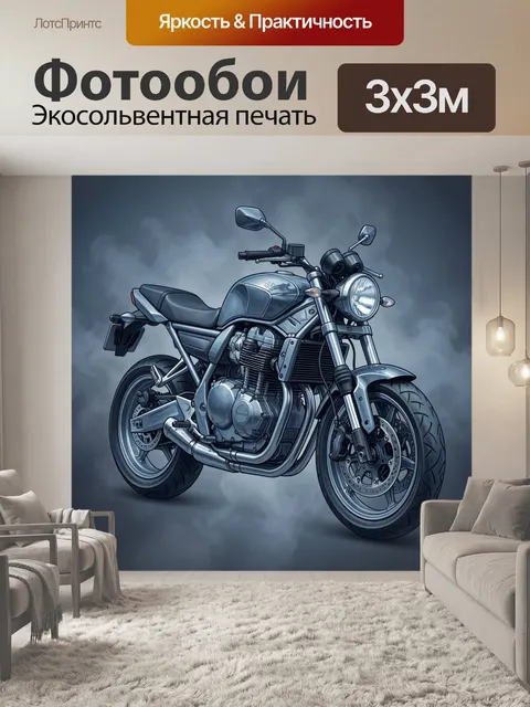 Фотообои Стальной мотоцикл в тумане