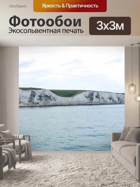 Фотообои Довер