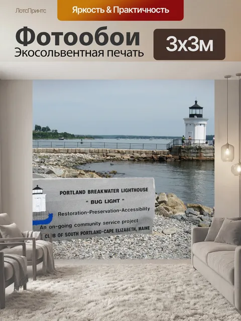 Фотообои Мэн