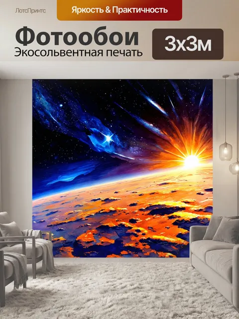 Фотообои космос в стиле акварель, волшебные закаты на других планетах, насыщенные и мягкие тона акварели