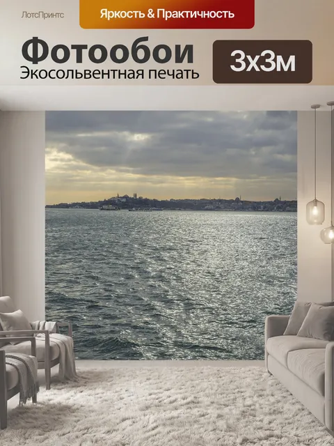 Фотообои Стамбул