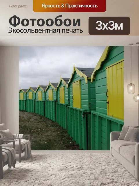 Фотообои Цветные хижин пляжа