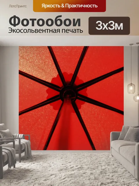Фотообои Зонтик