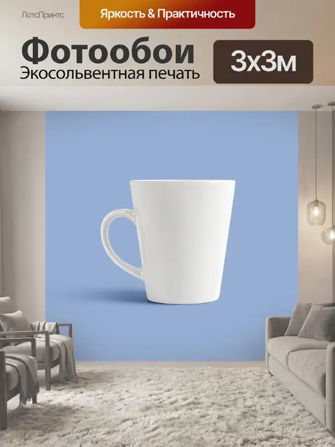 Фотообои Белая кружка