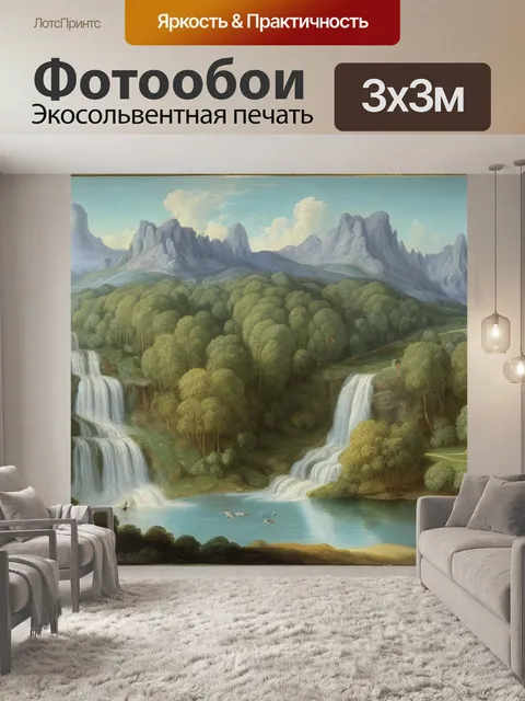 Фотообои пейзаж с водопадом антуан ватто