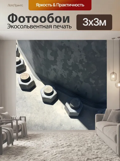 Фотообои Заклепка