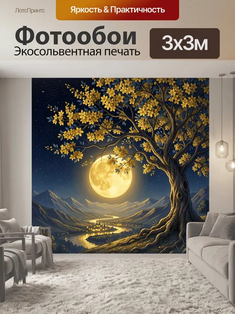 Фотообои Лунная ночь в горной долине
