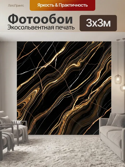 Фотообои Золотые мраморные прожилки на черном