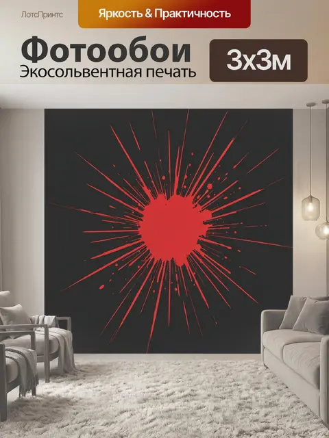 Фотообои Красный взрыв-лучи на черном