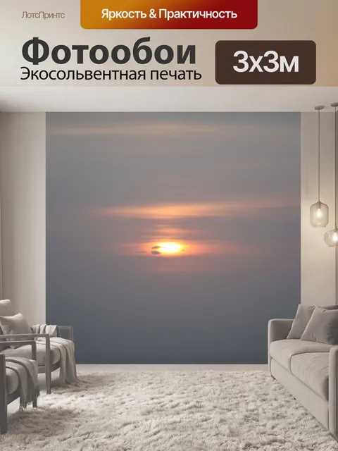 Фотообои Заход солнца