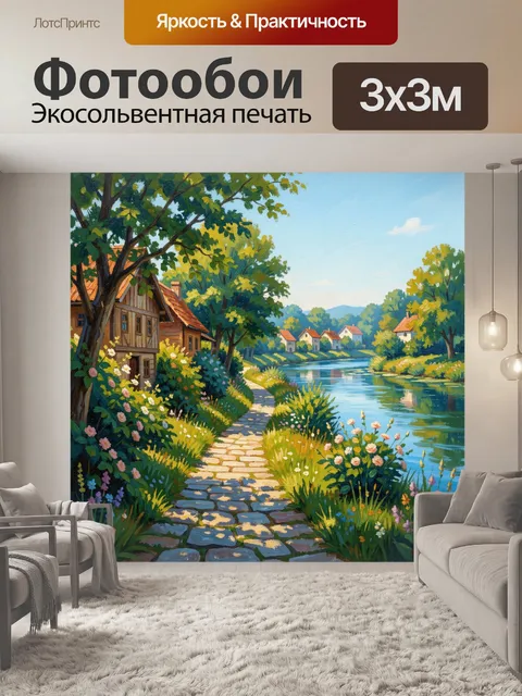 300 × 300 см · Экосольвентная печать