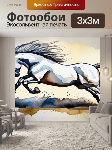 Фотообои белая лошадка