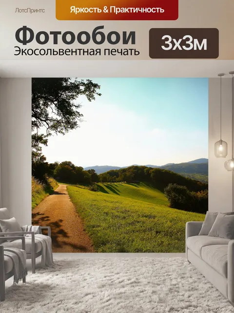 Фотообои Природа