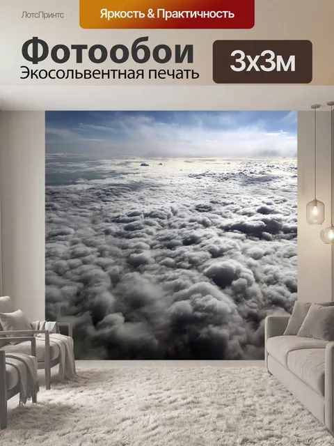 Фотообои Небо