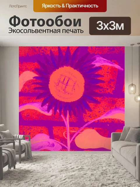 Фотообои Подсолнечник окрашен в кирпич