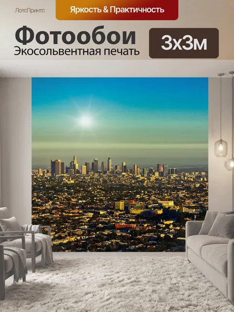 Фотообои Лос-анджелес