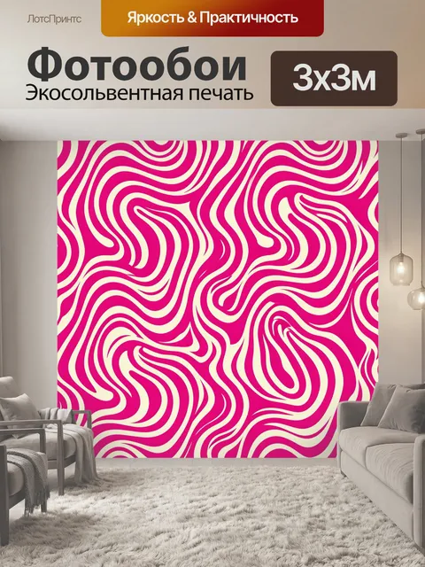 Фотообои Розовые волны и зигзаги