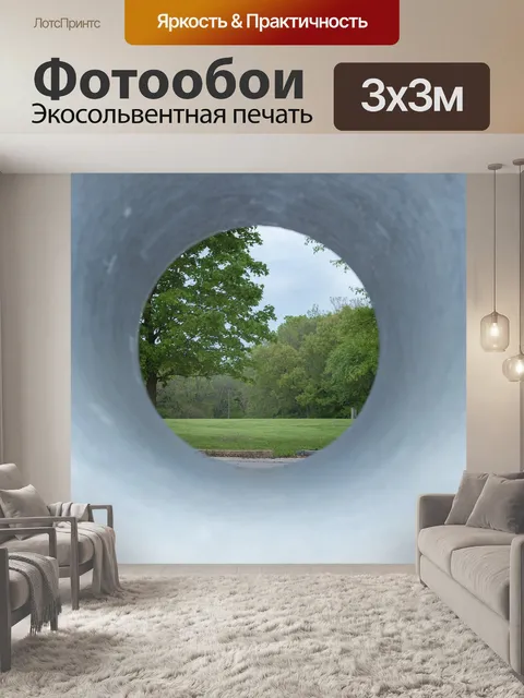 Фотообои Туннель