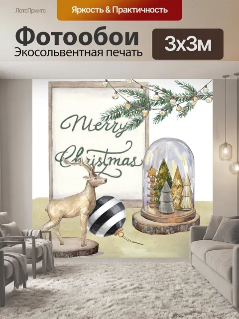 Фотообои Рождественский Стол Акварель