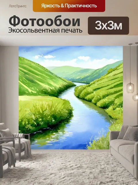 Фотообои пейзаж с величественной рекой