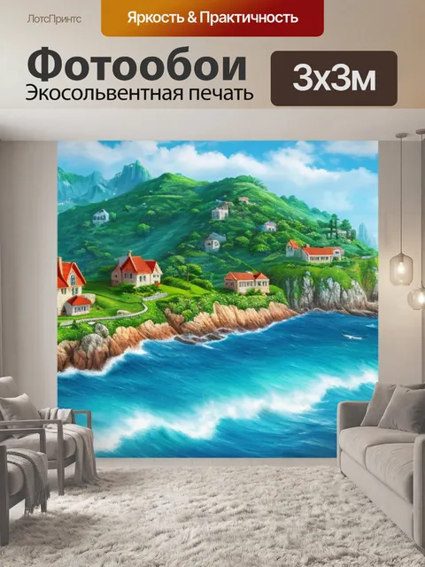 Фотообои пейзаж с морем и домом